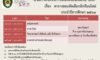 ตารางสอบคัดเลือกนัเรียนใหม่ โครงการห้องเรียนพิเศษ SMP