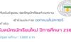 ขอเชิญนักเรียนเข้าร่วมประกวดออกแบบโพสเตอร์
