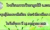 ประชุมผู้ปกครอง ปีการศึกษา 2562